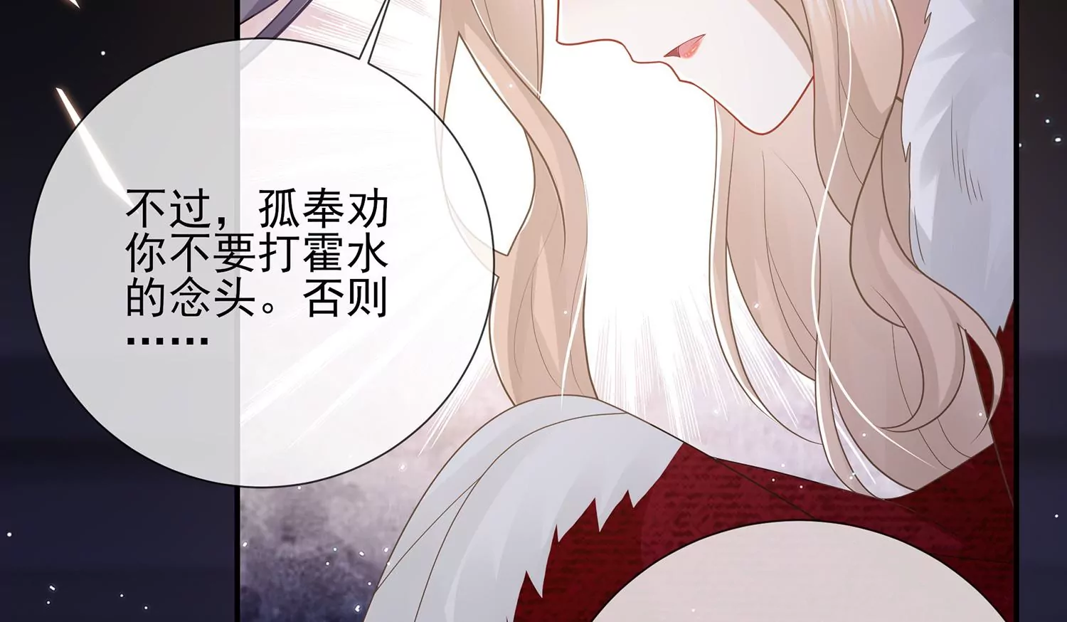反派宠妃太难当韩漫全集-第123话 别耍心机无删减无遮挡章节图片 