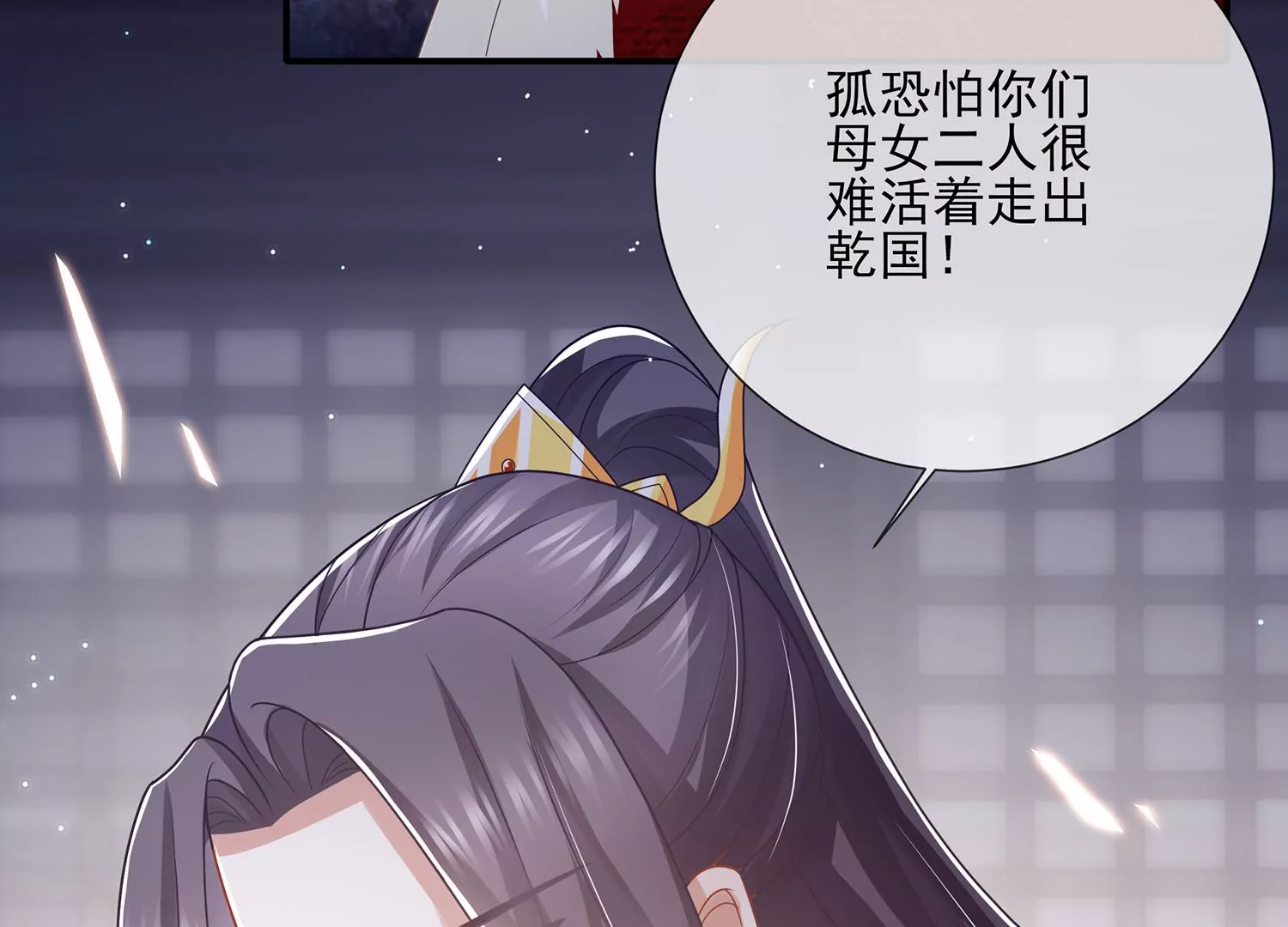 反派宠妃太难当韩漫全集-第123话 别耍心机无删减无遮挡章节图片 