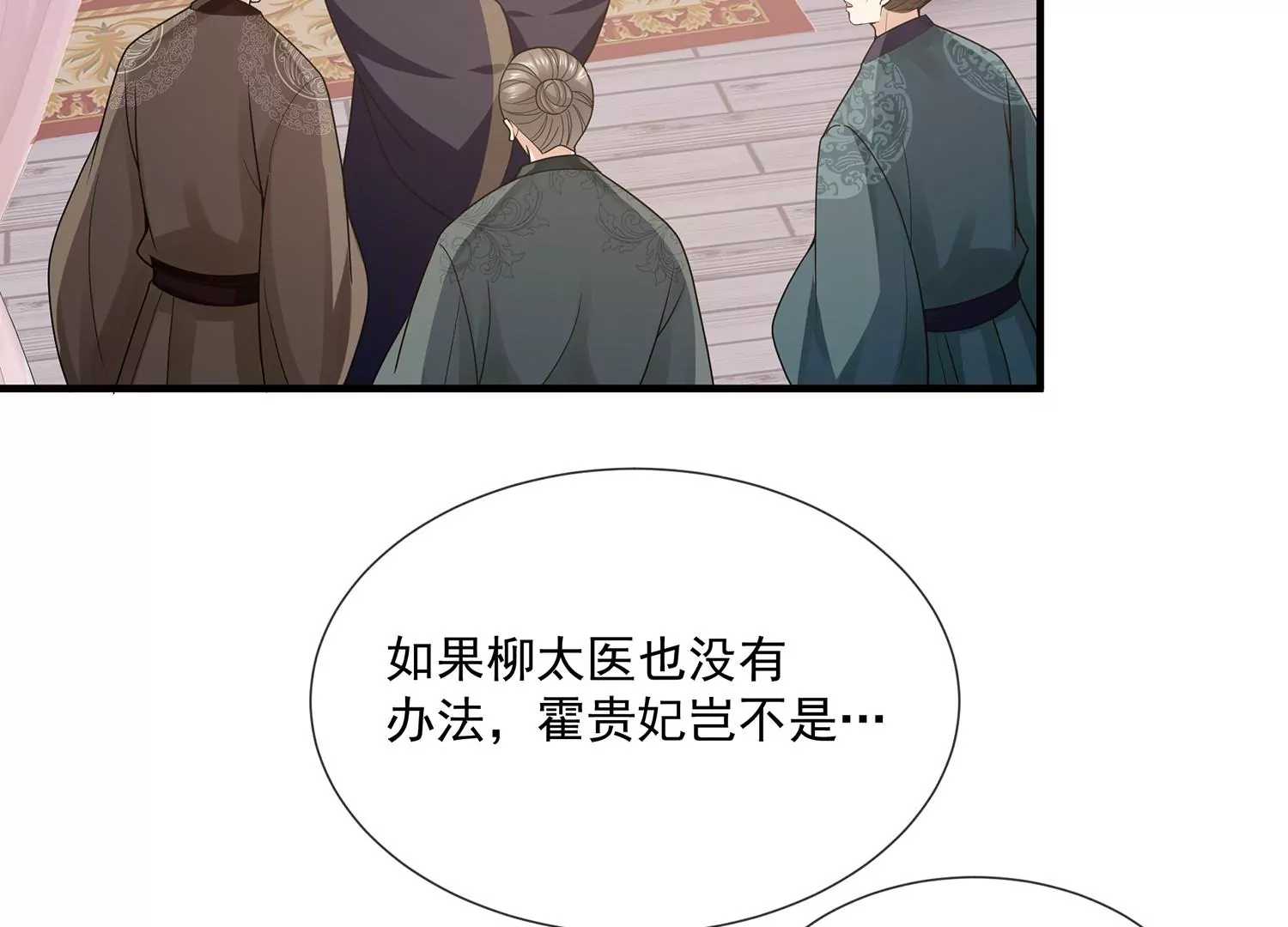 反派宠妃太难当韩漫全集-第96话 回天乏术无删减无遮挡章节图片 