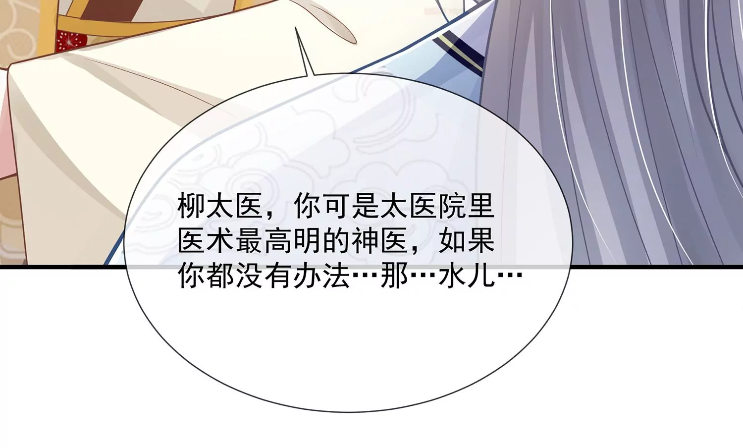 反派宠妃太难当韩漫全集-第96话 回天乏术无删减无遮挡章节图片 