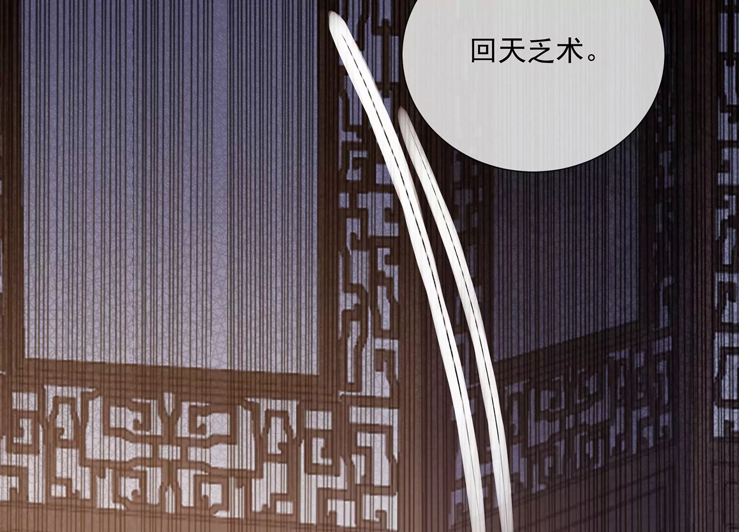 反派宠妃太难当韩漫全集-第96话 回天乏术无删减无遮挡章节图片 