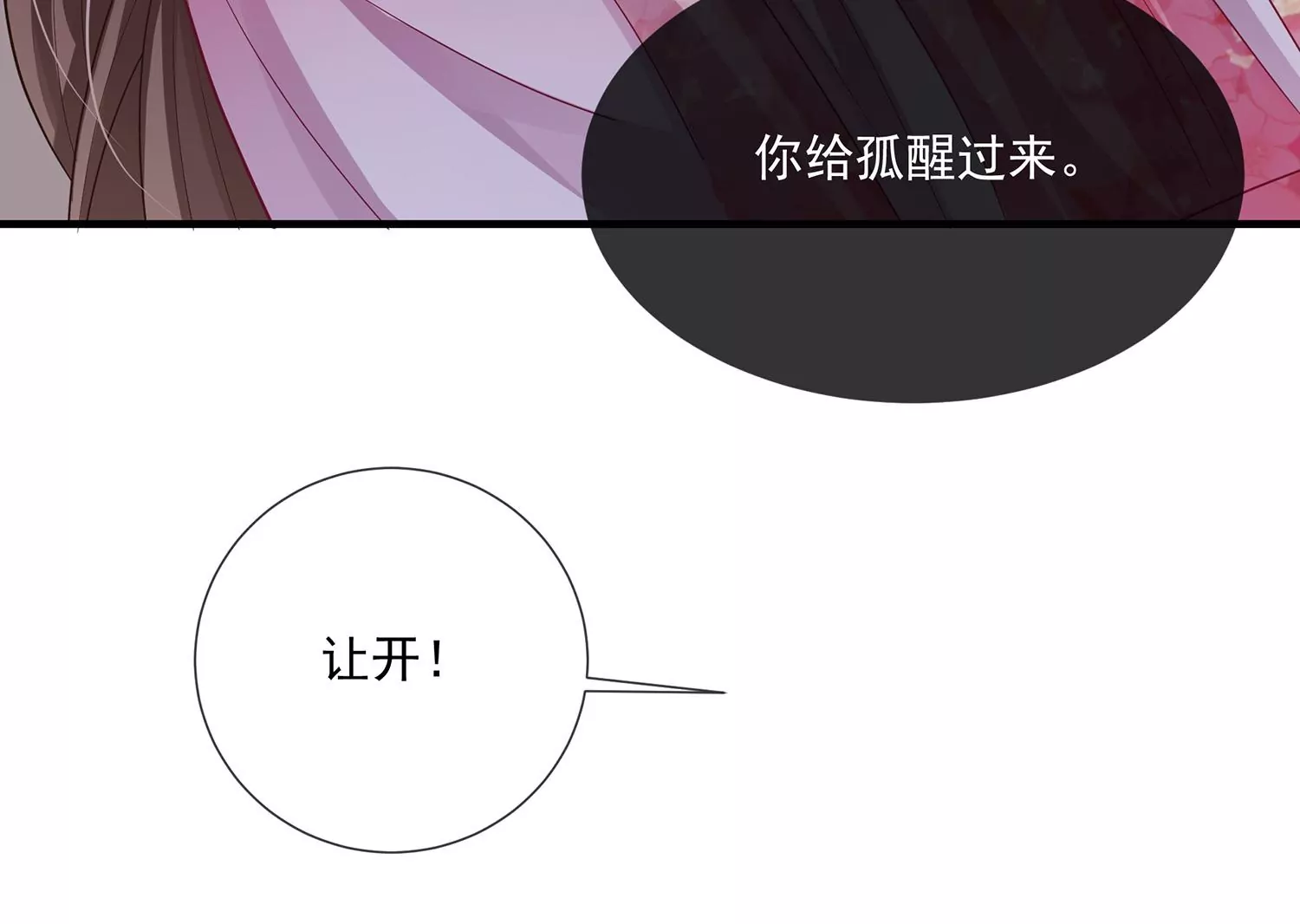 反派宠妃太难当韩漫全集-第96话 回天乏术无删减无遮挡章节图片 