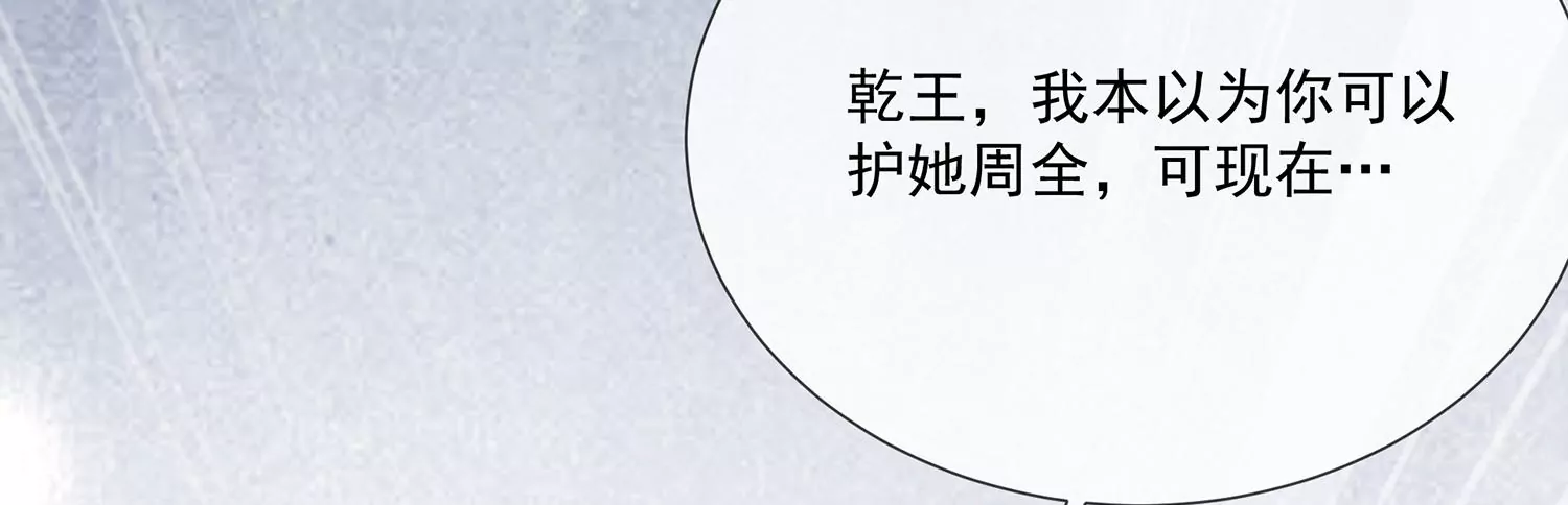 反派宠妃太难当韩漫全集-第96话 回天乏术无删减无遮挡章节图片 
