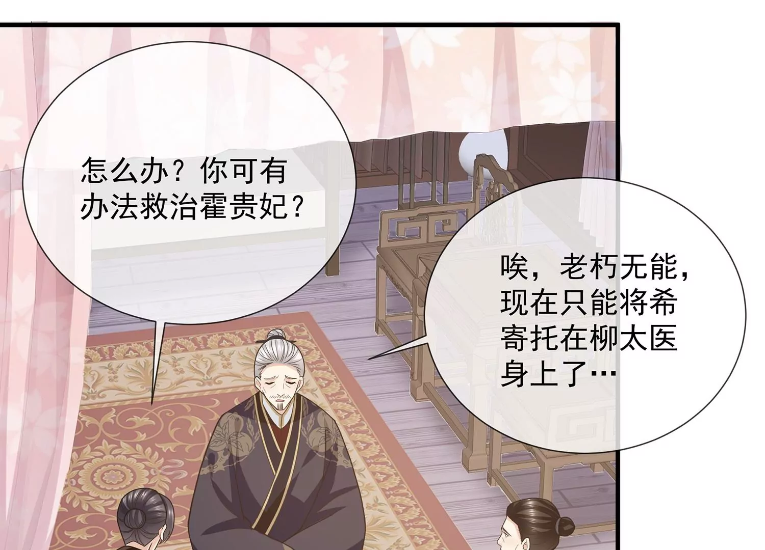反派宠妃太难当韩漫全集-第96话 回天乏术无删减无遮挡章节图片 
