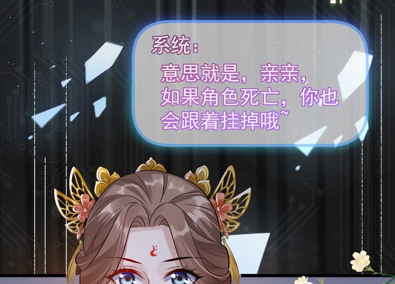 反派宠妃太难当韩漫全集-预告无删减无遮挡章节图片 