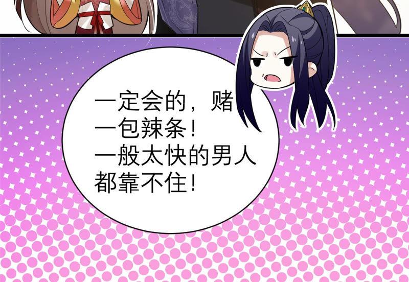反派宠妃太难当韩漫全集-预告无删减无遮挡章节图片 