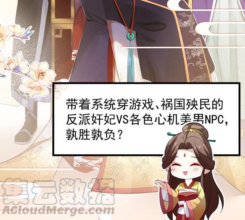 反派宠妃太难当韩漫全集-预告无删减无遮挡章节图片 