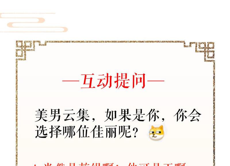 反派宠妃太难当韩漫全集-预告无删减无遮挡章节图片 