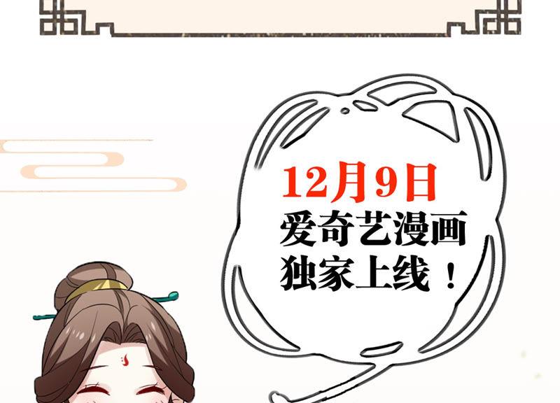 反派宠妃太难当韩漫全集-预告无删减无遮挡章节图片 