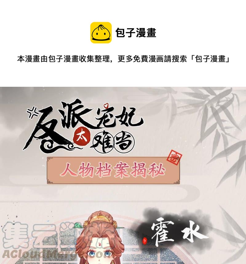 反派宠妃太难当韩漫全集-人物档案：霍水无删减无遮挡章节图片 