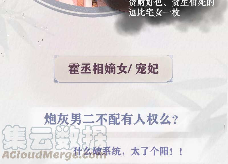 反派宠妃太难当韩漫全集-人物档案：霍水无删减无遮挡章节图片 