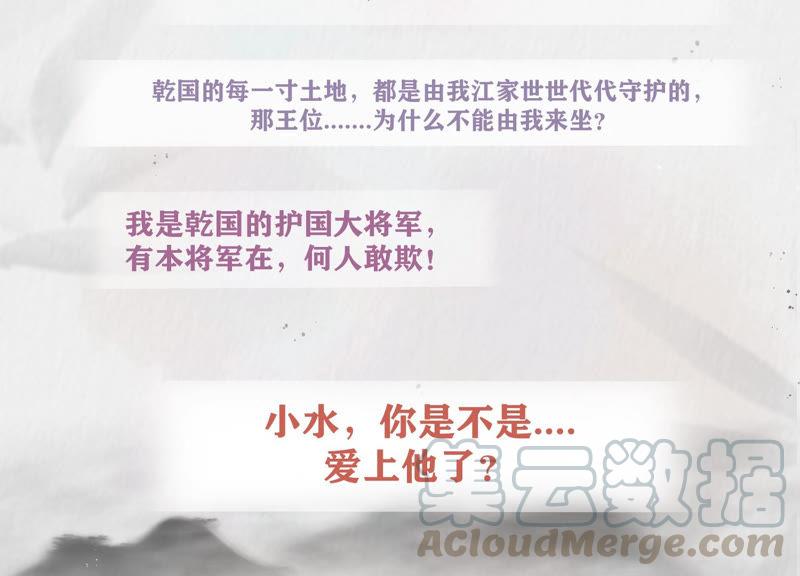 反派宠妃太难当韩漫全集-人物档案：江君无删减无遮挡章节图片 