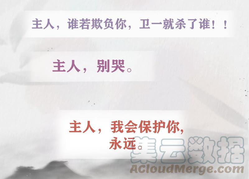 反派宠妃太难当韩漫全集-人物档案：卫一无删减无遮挡章节图片 