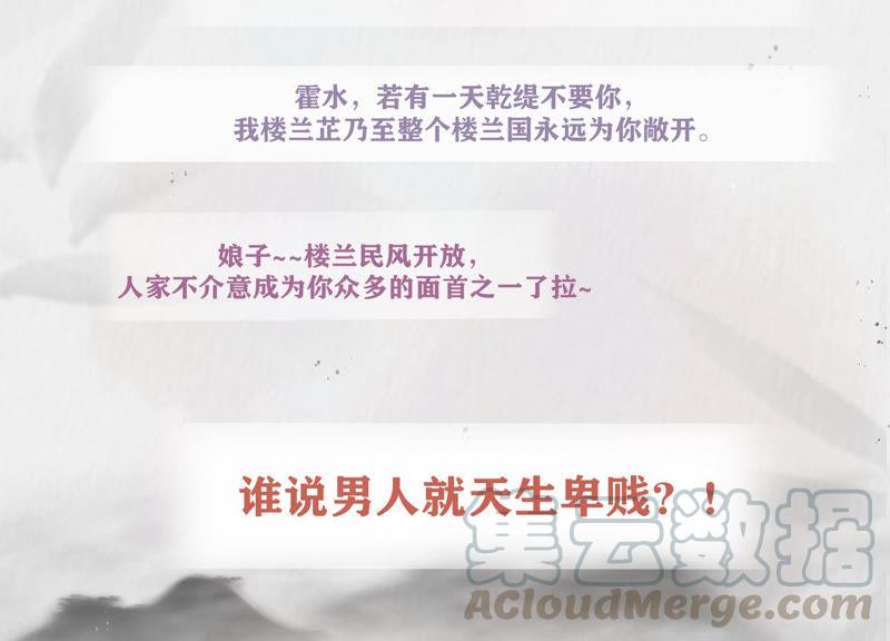反派宠妃太难当韩漫全集-人物档案 ：楼兰芷无删减无遮挡章节图片 