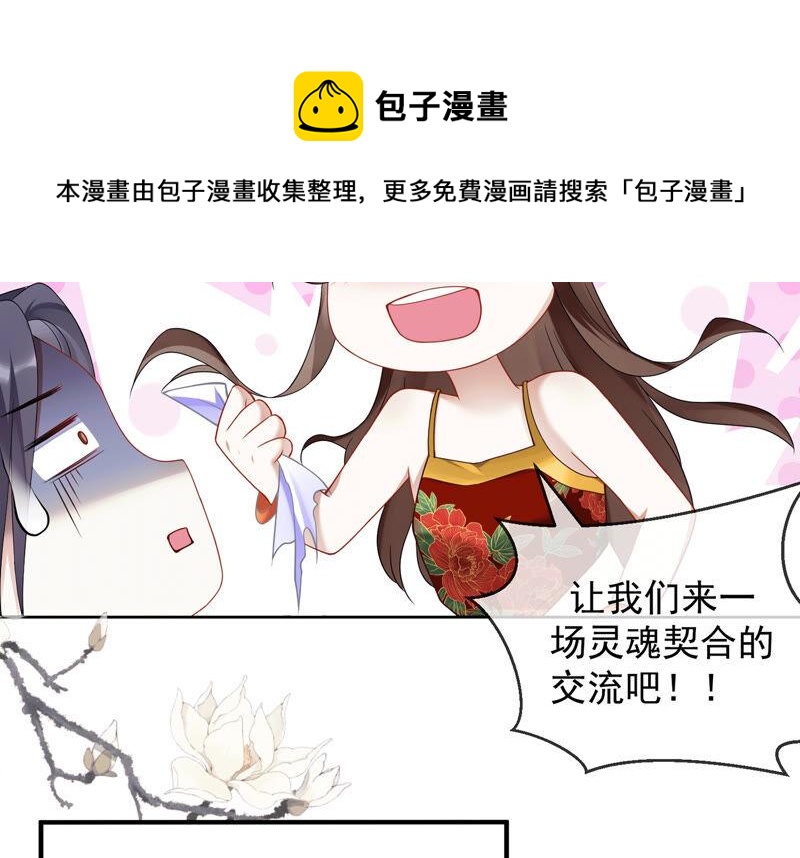 反派宠妃太难当韩漫全集-有奖活动：王上的烦恼无删减无遮挡章节图片 