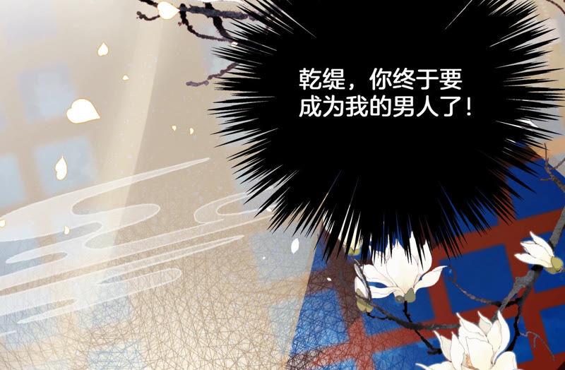 反派宠妃太难当韩漫全集-第1话 你终于要成为我的男人了无删减无遮挡章节图片 