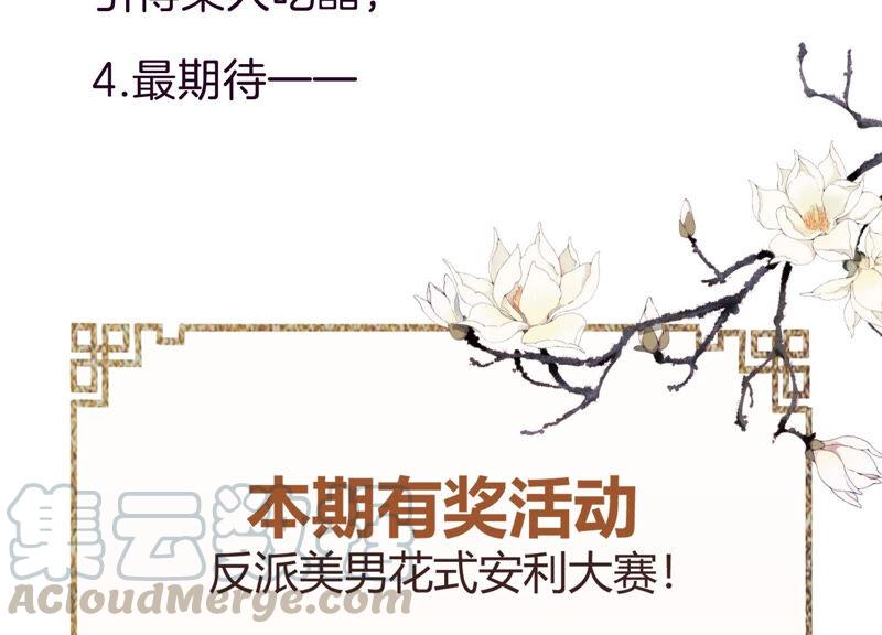 反派宠妃太难当韩漫全集-第1话 你终于要成为我的男人了无删减无遮挡章节图片 