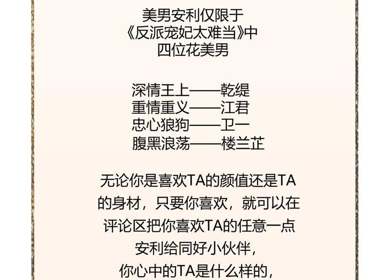 反派宠妃太难当韩漫全集-第1话 你终于要成为我的男人了无删减无遮挡章节图片 