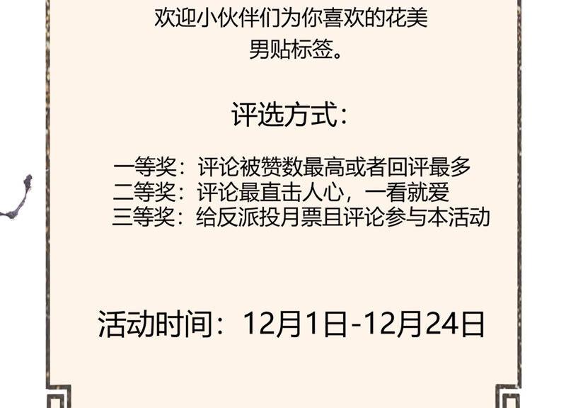 反派宠妃太难当韩漫全集-第1话 你终于要成为我的男人了无删减无遮挡章节图片 