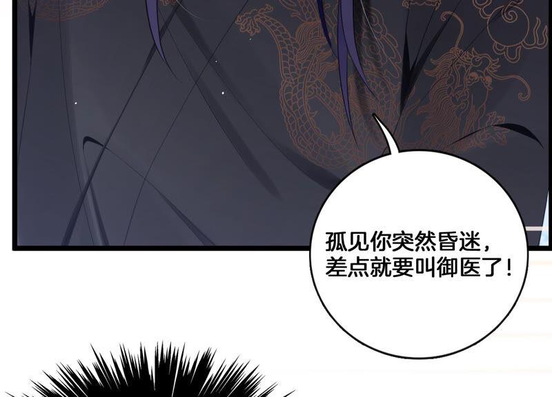 反派宠妃太难当韩漫全集-第1话 你终于要成为我的男人了无删减无遮挡章节图片 