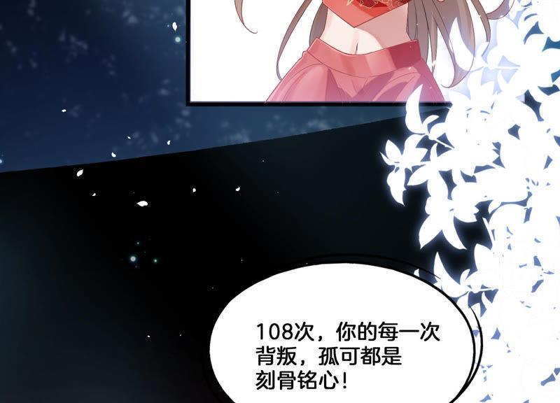 反派宠妃太难当韩漫全集-第2话 108次背叛下的觉醒无删减无遮挡章节图片 