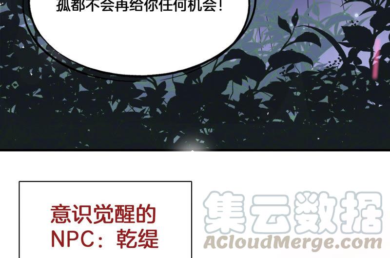 反派宠妃太难当韩漫全集-第2话 108次背叛下的觉醒无删减无遮挡章节图片 