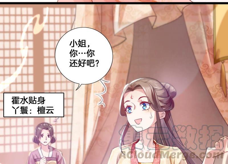 反派宠妃太难当韩漫全集-第2话 108次背叛下的觉醒无删减无遮挡章节图片 
