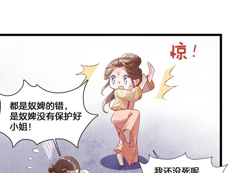 反派宠妃太难当韩漫全集-第2话 108次背叛下的觉醒无删减无遮挡章节图片 