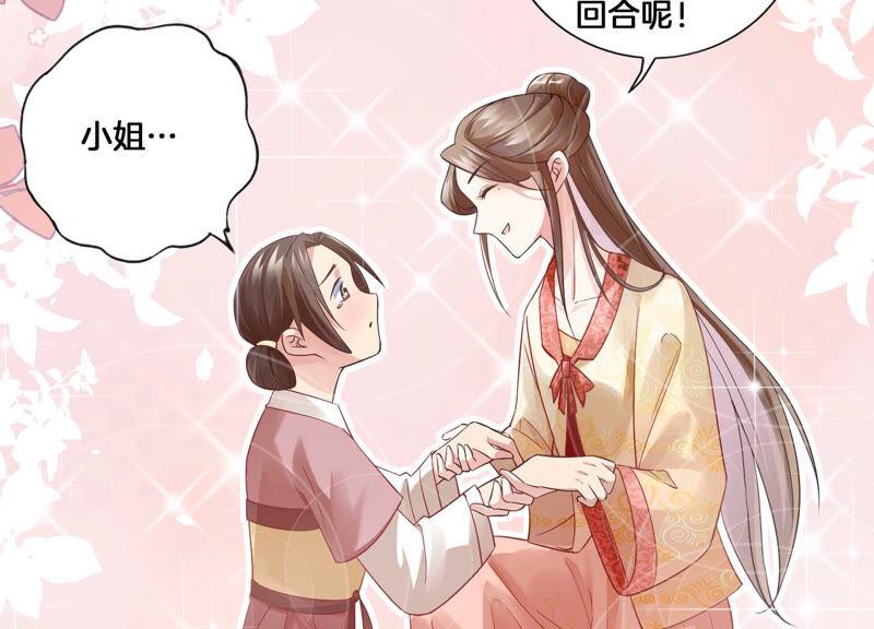 反派宠妃太难当韩漫全集-第2话 108次背叛下的觉醒无删减无遮挡章节图片 