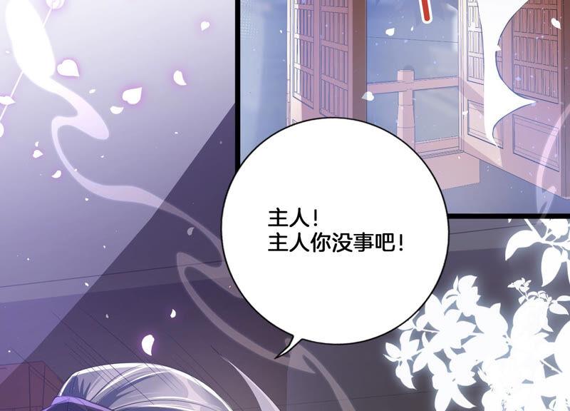 反派宠妃太难当韩漫全集-第2话 108次背叛下的觉醒无删减无遮挡章节图片 