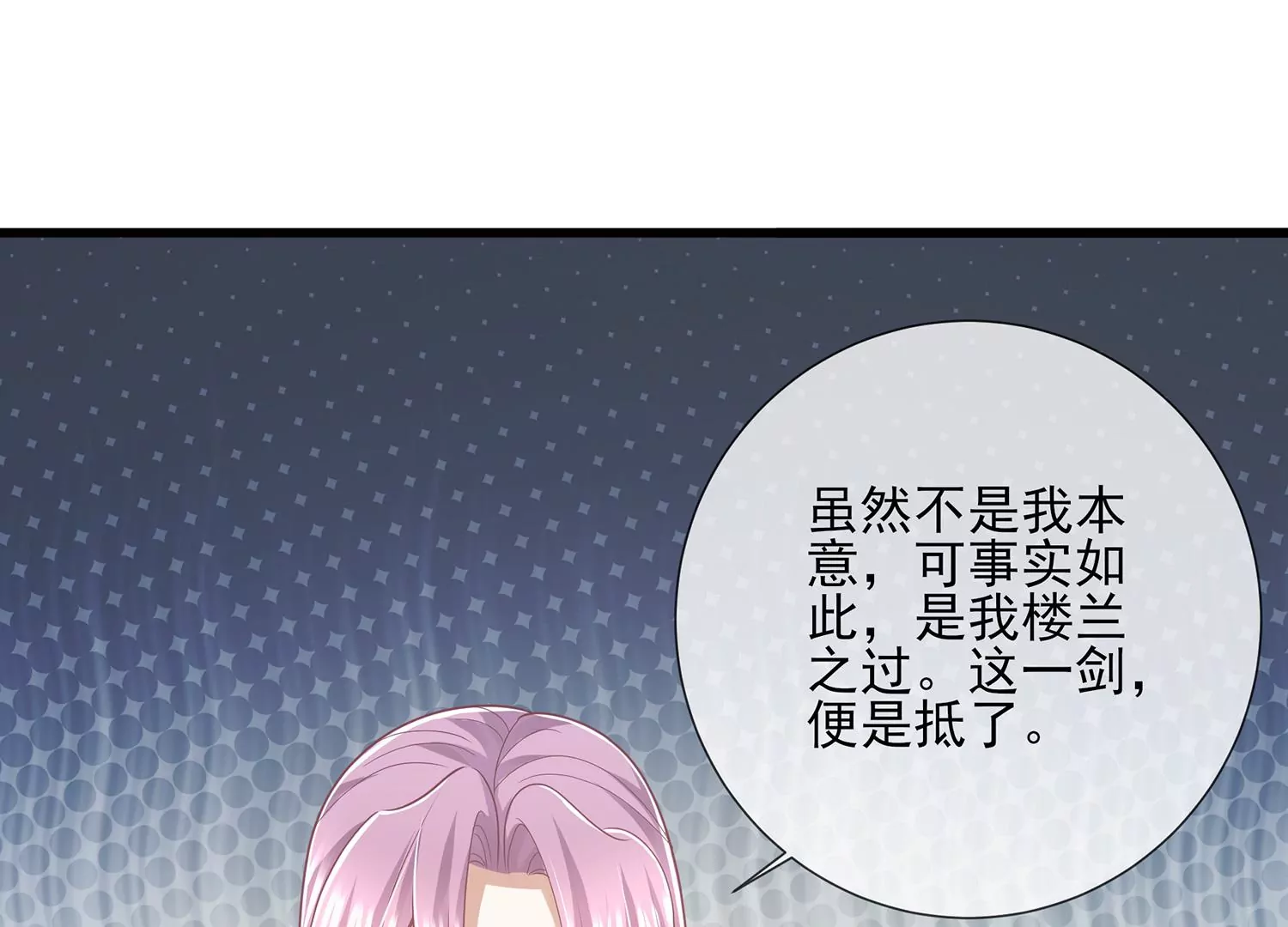 反派宠妃太难当韩漫全集-第122话 办事不利无删减无遮挡章节图片 