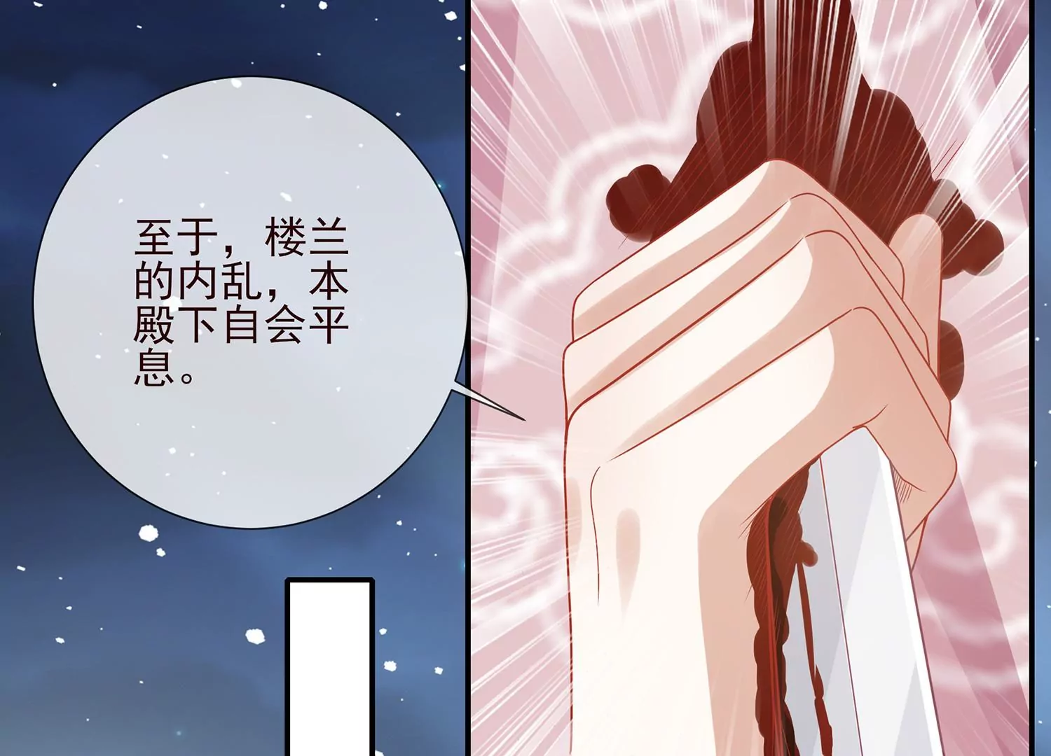 反派宠妃太难当韩漫全集-第122话 办事不利无删减无遮挡章节图片 