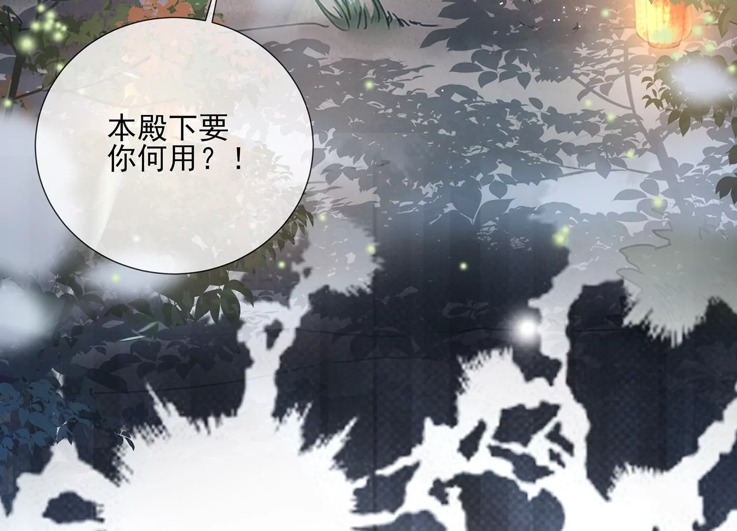 反派宠妃太难当韩漫全集-第122话 办事不利无删减无遮挡章节图片 