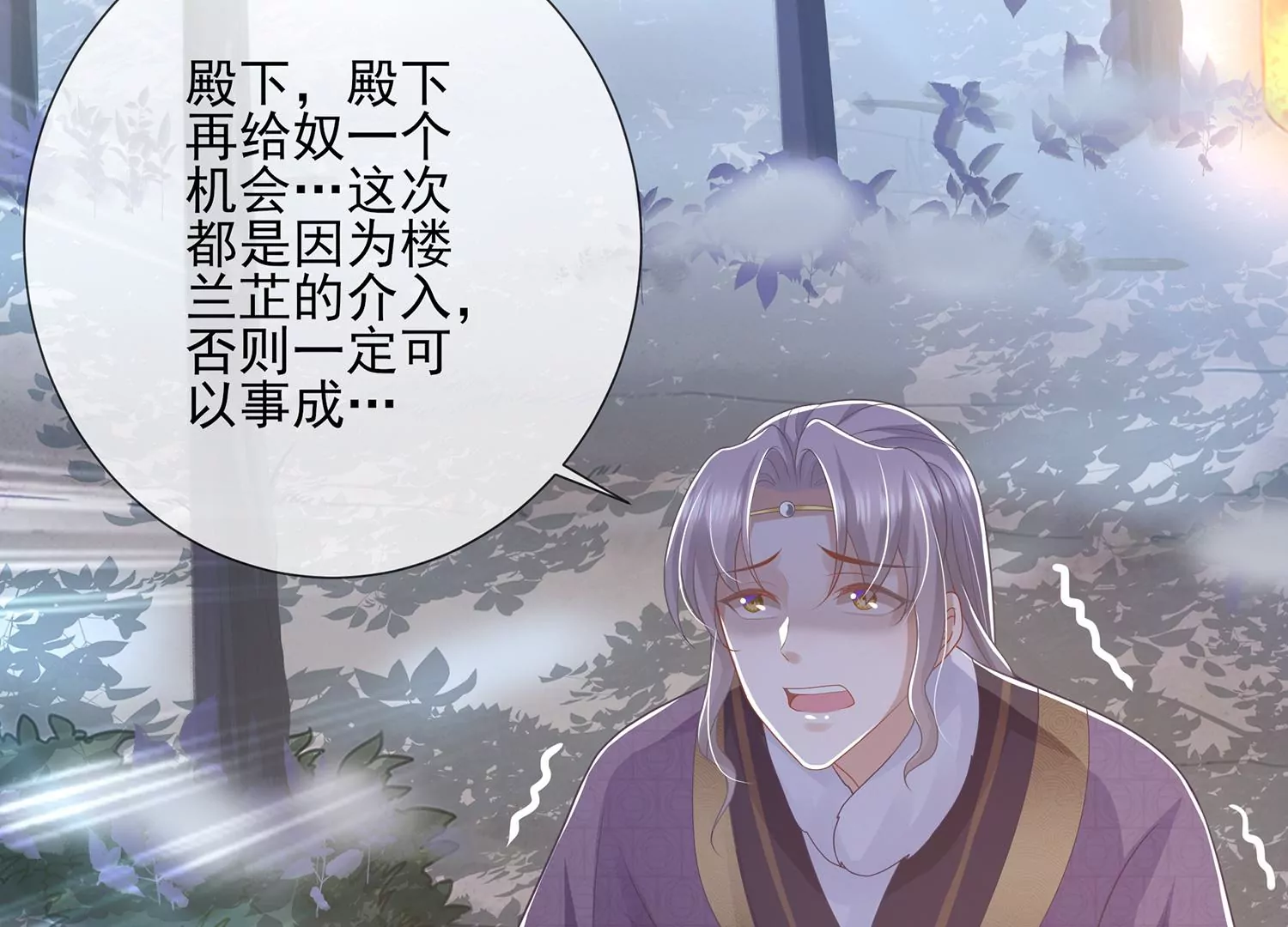 反派宠妃太难当韩漫全集-第122话 办事不利无删减无遮挡章节图片 
