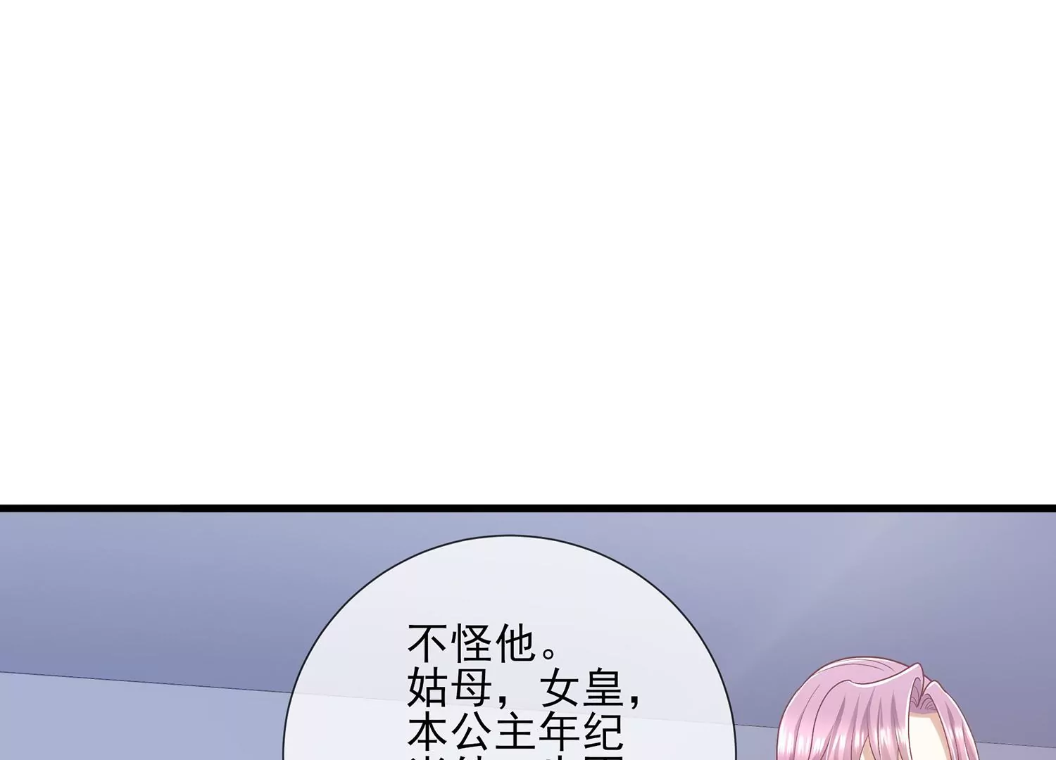 反派宠妃太难当韩漫全集-第122话 办事不利无删减无遮挡章节图片 