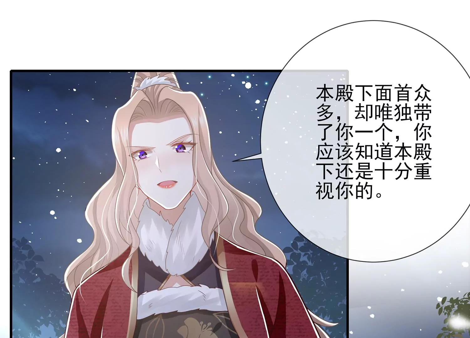 反派宠妃太难当韩漫全集-第122话 办事不利无删减无遮挡章节图片 