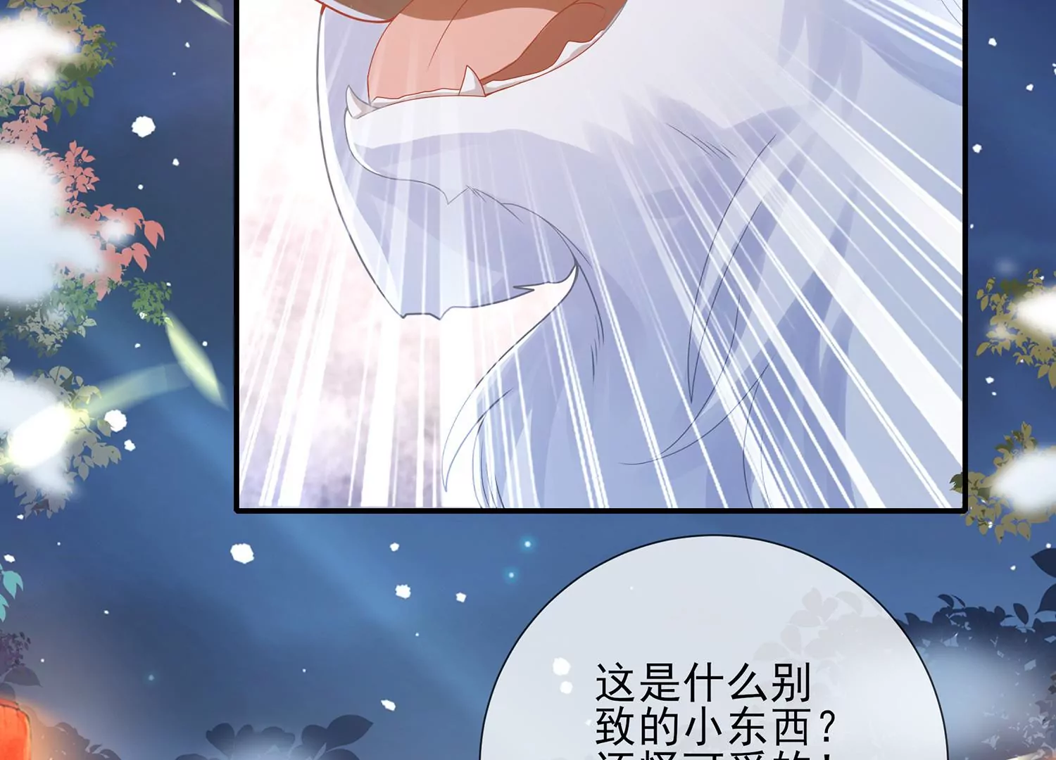 反派宠妃太难当韩漫全集-第122话 办事不利无删减无遮挡章节图片 