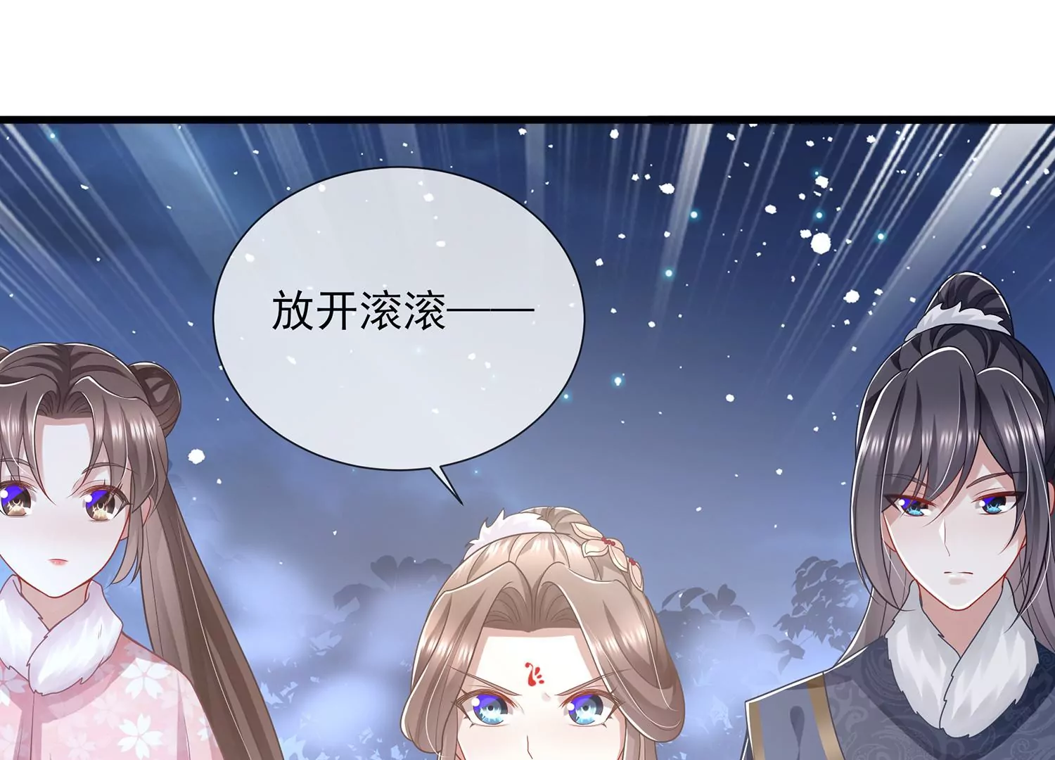 反派宠妃太难当韩漫全集-第122话 办事不利无删减无遮挡章节图片 