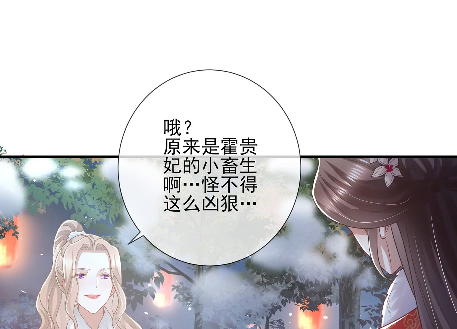 反派宠妃太难当韩漫全集-第122话 办事不利无删减无遮挡章节图片 