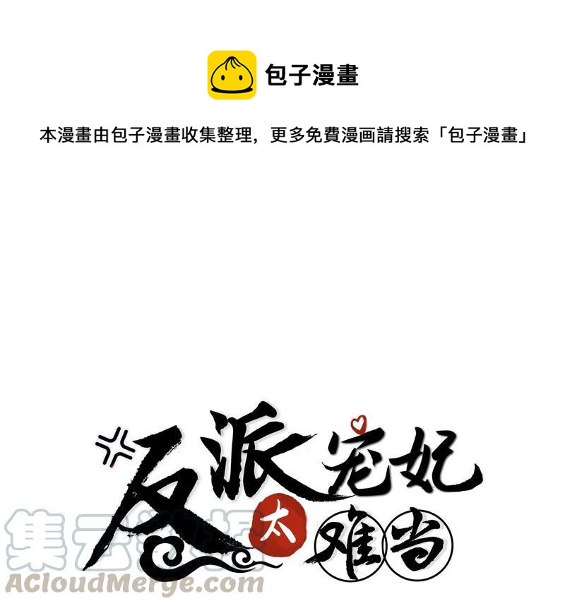 反派宠妃太难当韩漫全集-第4话 王上竟然吃醋了无删减无遮挡章节图片 