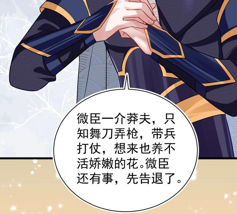 反派宠妃太难当韩漫全集-第4话 王上竟然吃醋了无删减无遮挡章节图片 
