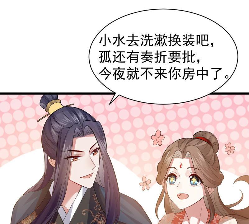 反派宠妃太难当韩漫全集-第4话 王上竟然吃醋了无删减无遮挡章节图片 