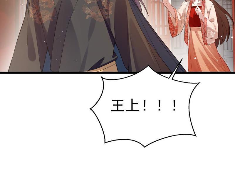 反派宠妃太难当韩漫全集-第4话 王上竟然吃醋了无删减无遮挡章节图片 