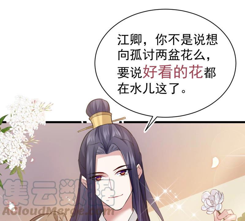 反派宠妃太难当韩漫全集-第4话 王上竟然吃醋了无删减无遮挡章节图片 