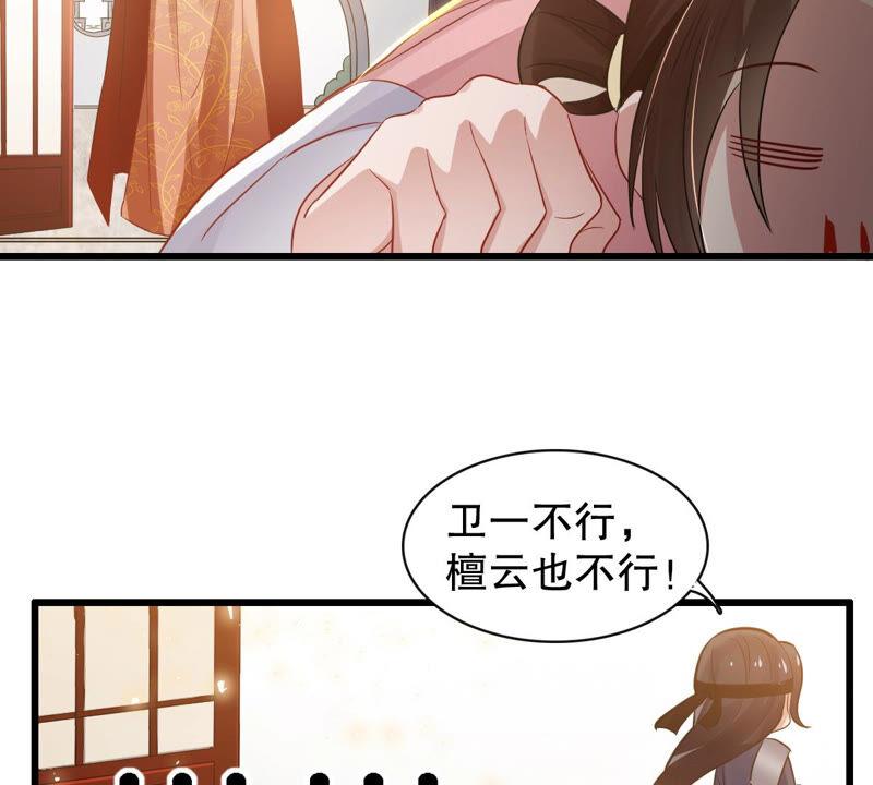 反派宠妃太难当韩漫全集-第4话 王上竟然吃醋了无删减无遮挡章节图片 
