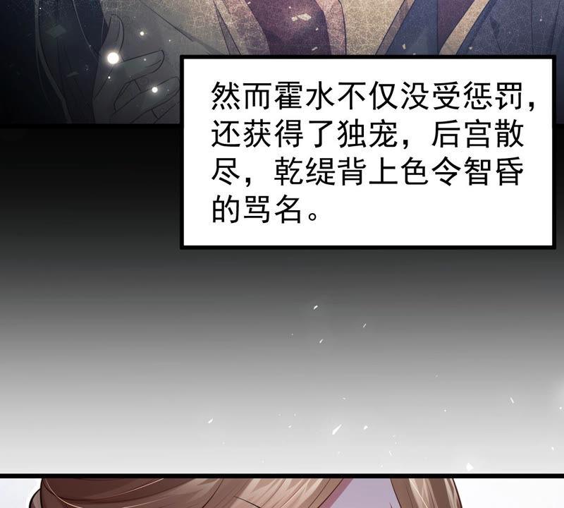 反派宠妃太难当韩漫全集-第4话 王上竟然吃醋了无删减无遮挡章节图片 