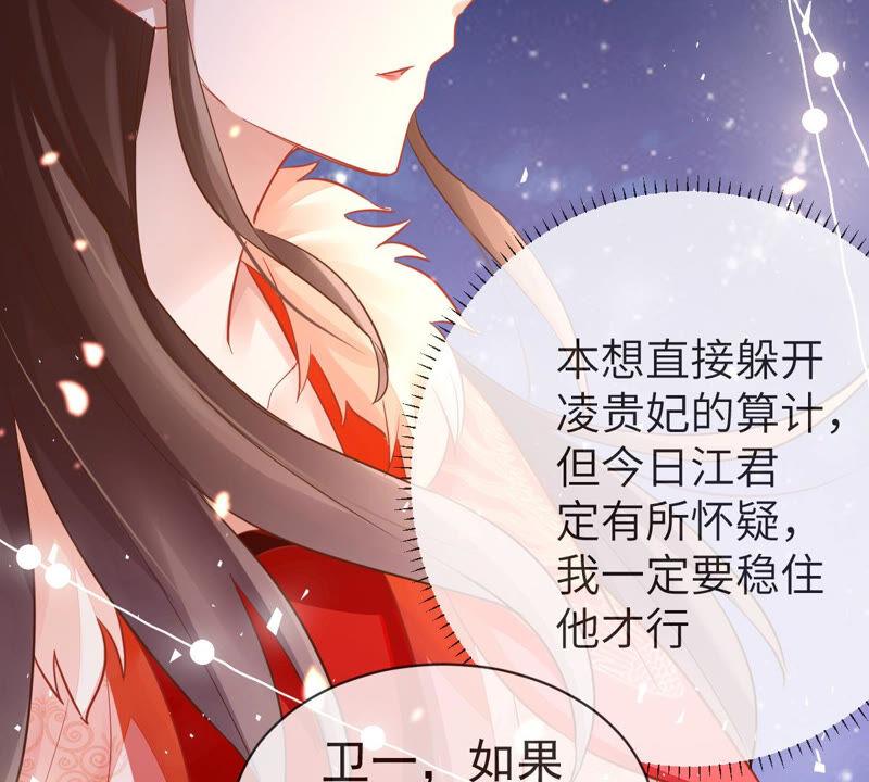 反派宠妃太难当韩漫全集-第5话 是个狠人！无删减无遮挡章节图片 