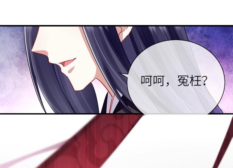 反派宠妃太难当韩漫全集-第8话 一石二鸟无删减无遮挡章节图片 