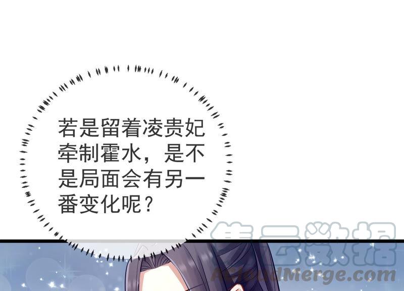 反派宠妃太难当韩漫全集-第8话 一石二鸟无删减无遮挡章节图片 