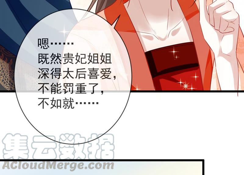 反派宠妃太难当韩漫全集-第8话 一石二鸟无删减无遮挡章节图片 